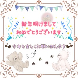 ♥明けまして、おめでとうございます♥